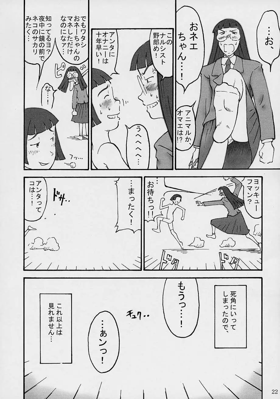 TINPAO vol.1.05 - page21