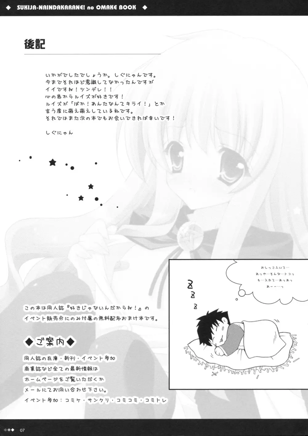 好きじゃないんだからね！のおまけ本 - page7