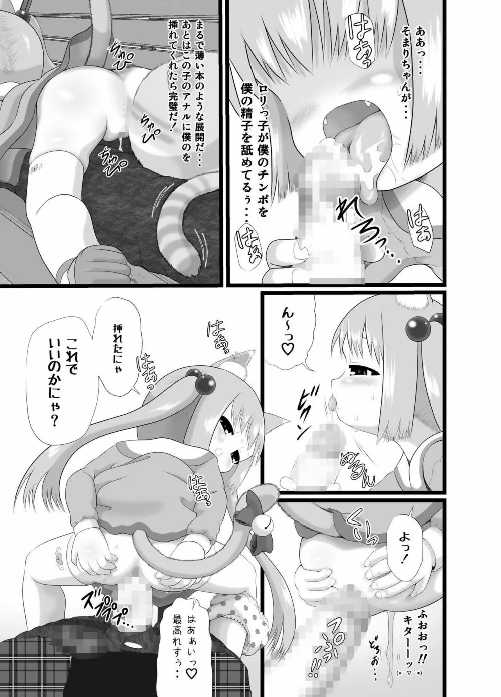 そまり@ニャンニャン - page15