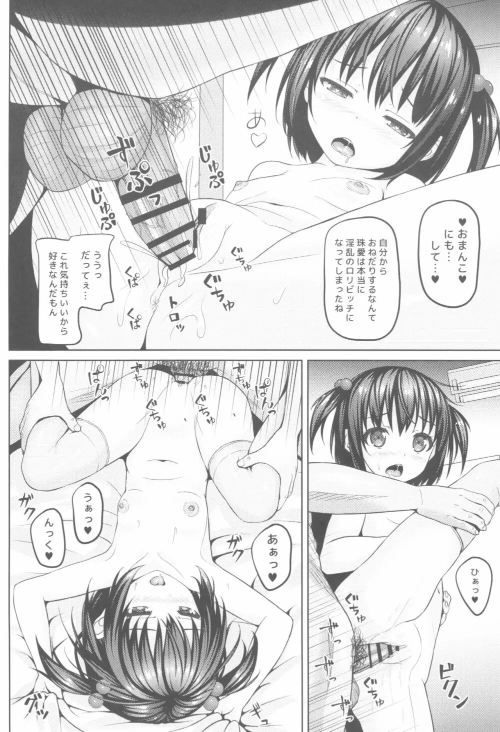 ジュニアアイドルだってえっちできるんだよ - page14