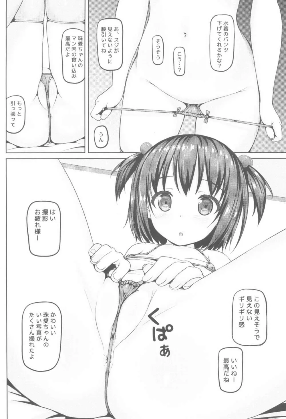 ジュニアアイドルだってえっちできるんだよ - page6