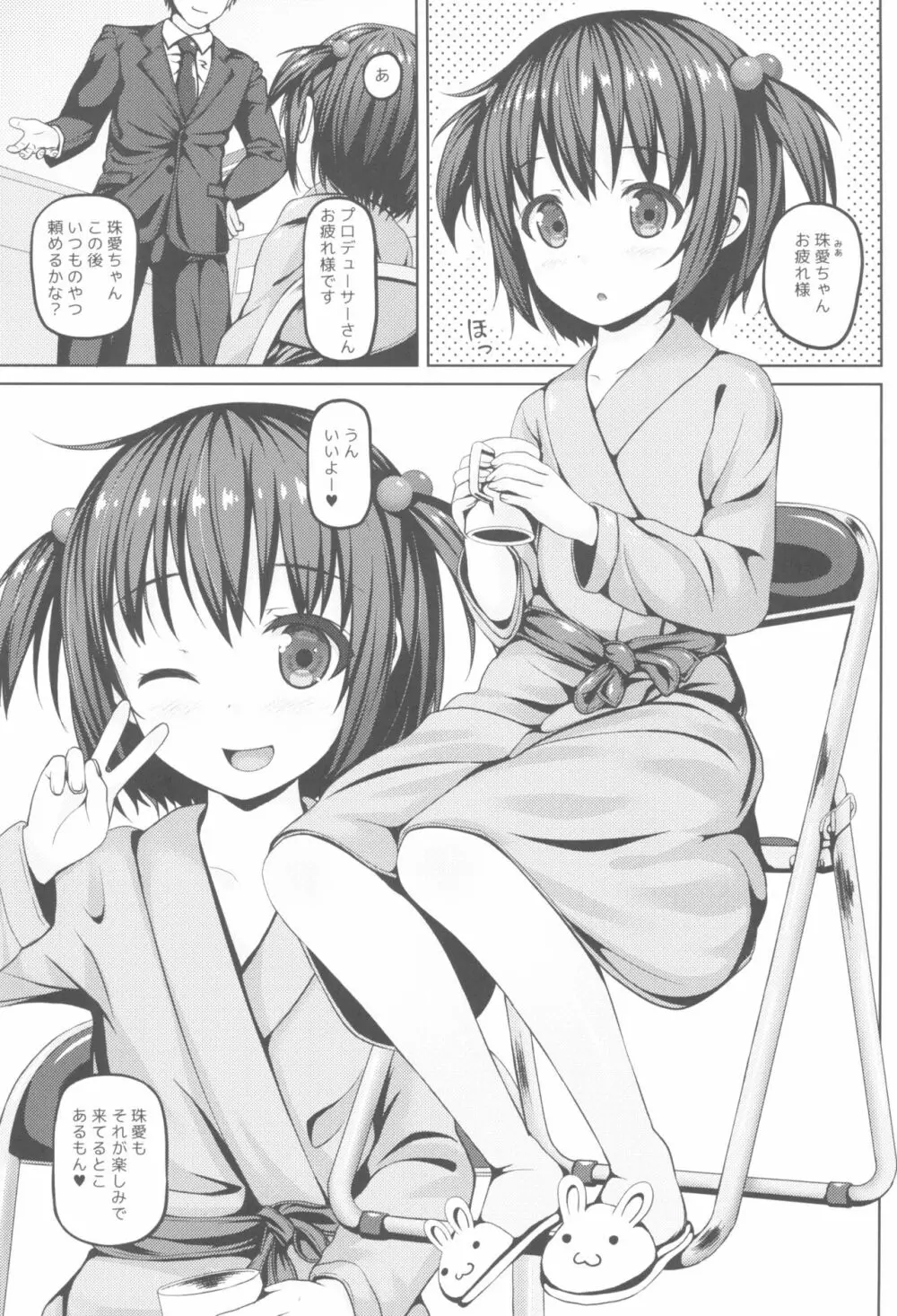 ジュニアアイドルだってえっちできるんだよ - page7