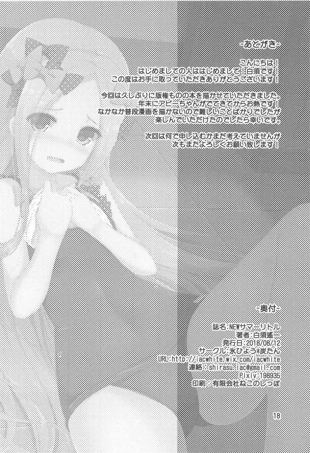 NEWサマーリトル - page17