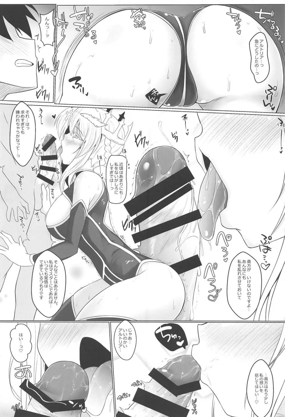 マスターともっとHがしたいすけべな乳王 - page3