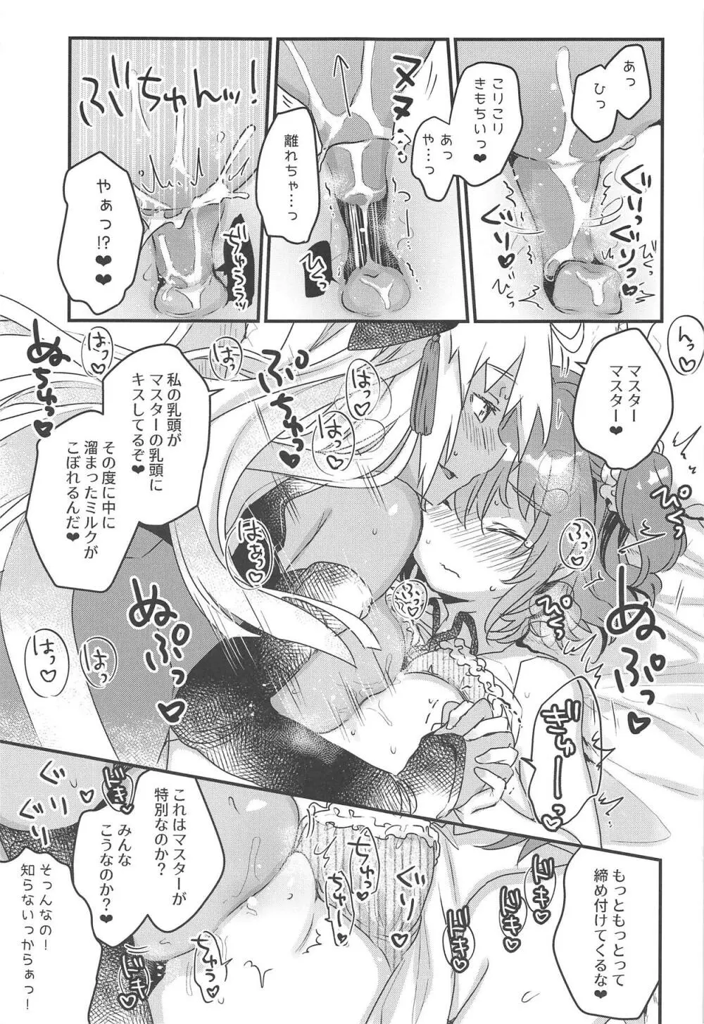 今から沖田オルタとXXXします - page10