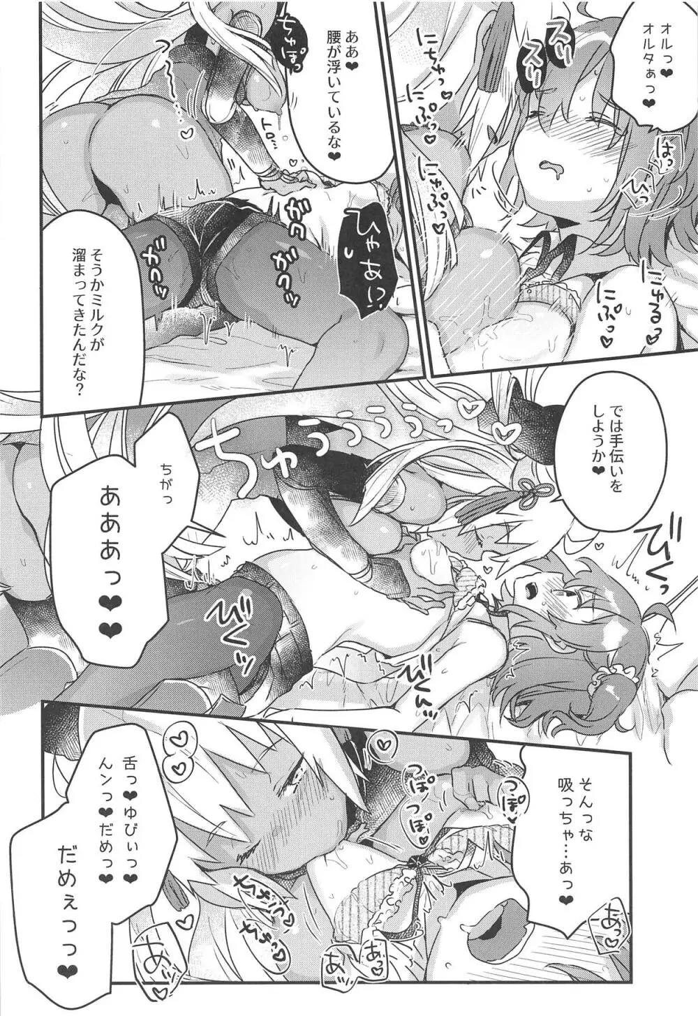 今から沖田オルタとXXXします - page11