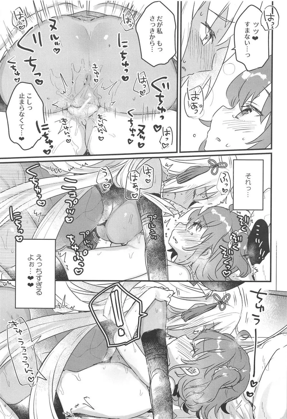 今から沖田オルタとXXXします - page16