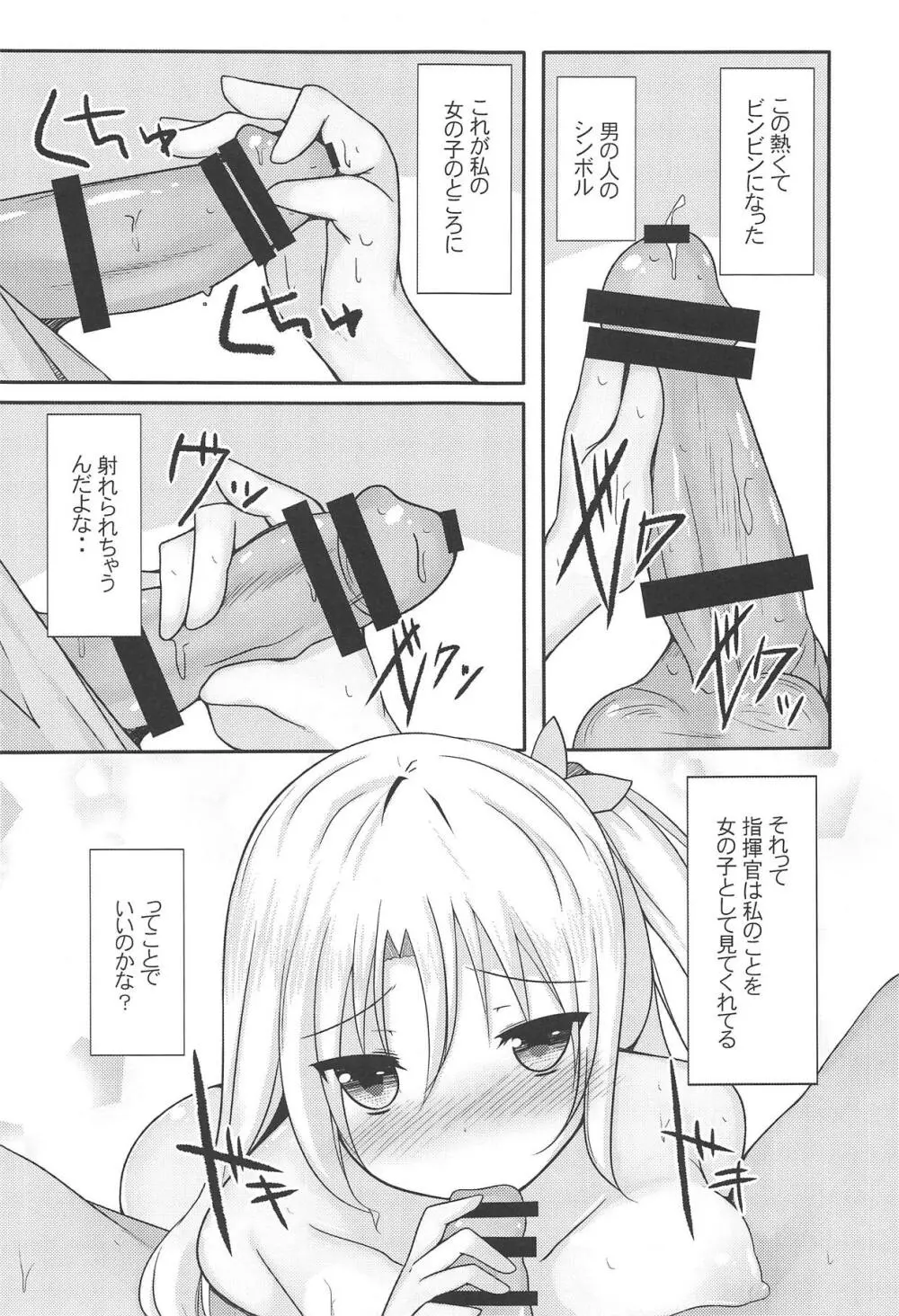 私だって女の子なんだぞ・・ - page10