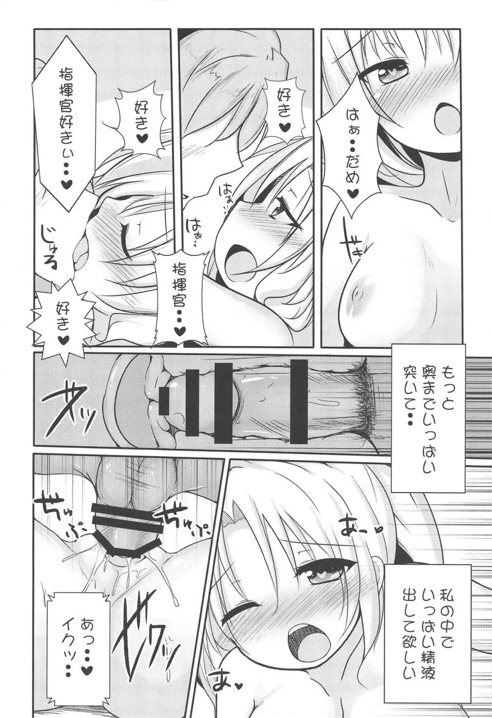 私だって女の子なんだぞ・・ - page15