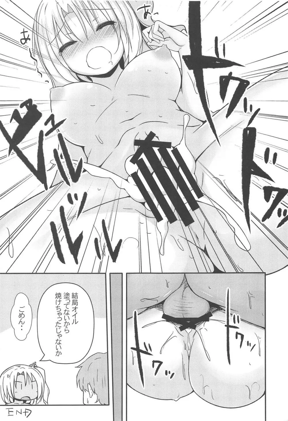 私だって女の子なんだぞ・・ - page16