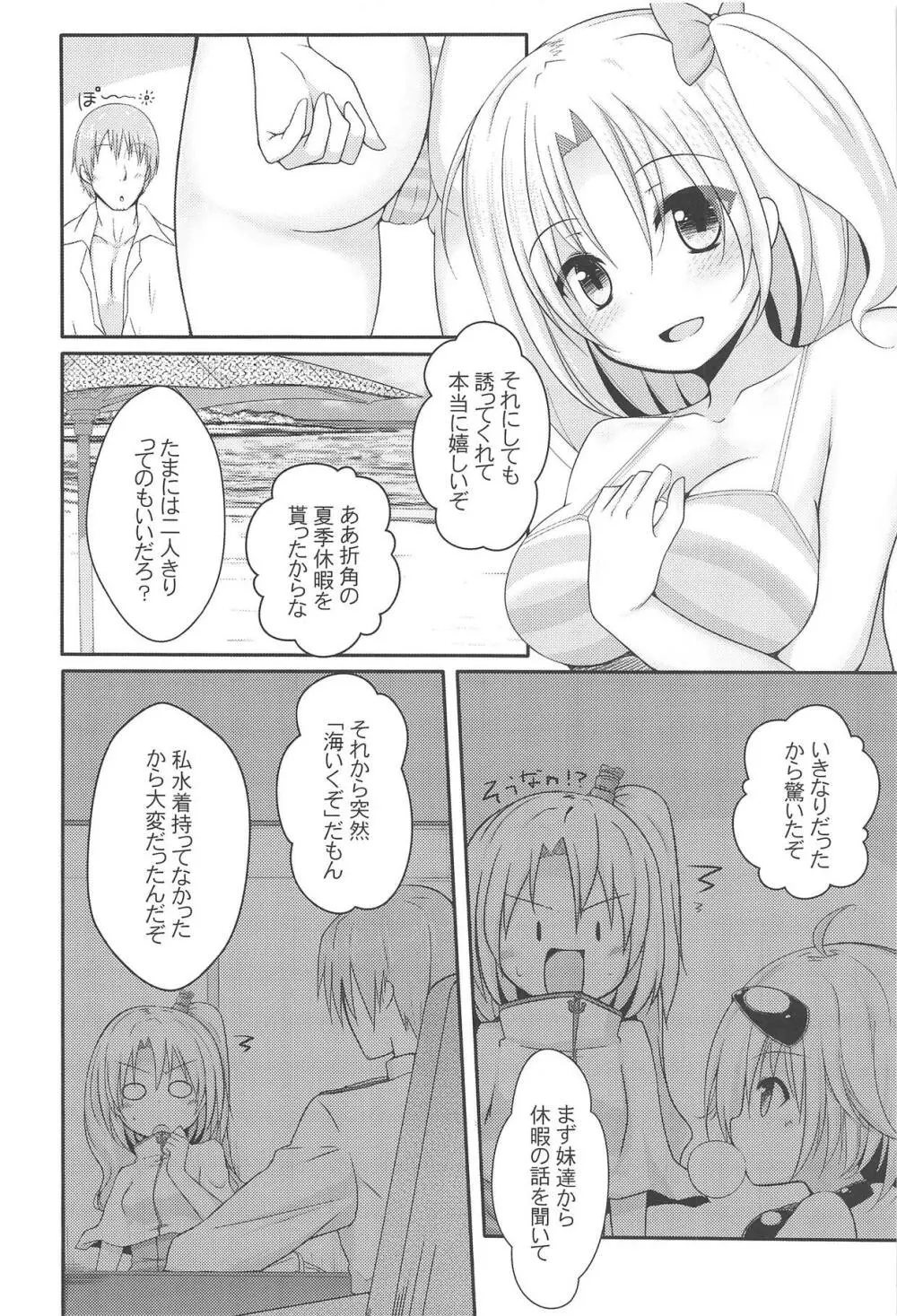 私だって女の子なんだぞ・・ - page5