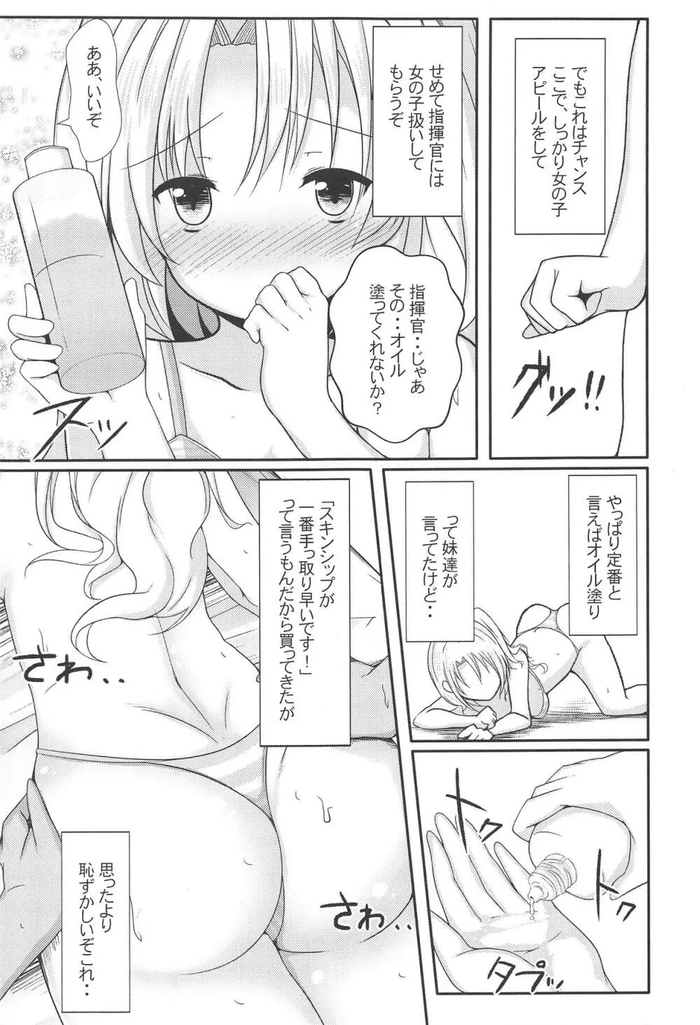 私だって女の子なんだぞ・・ - page6