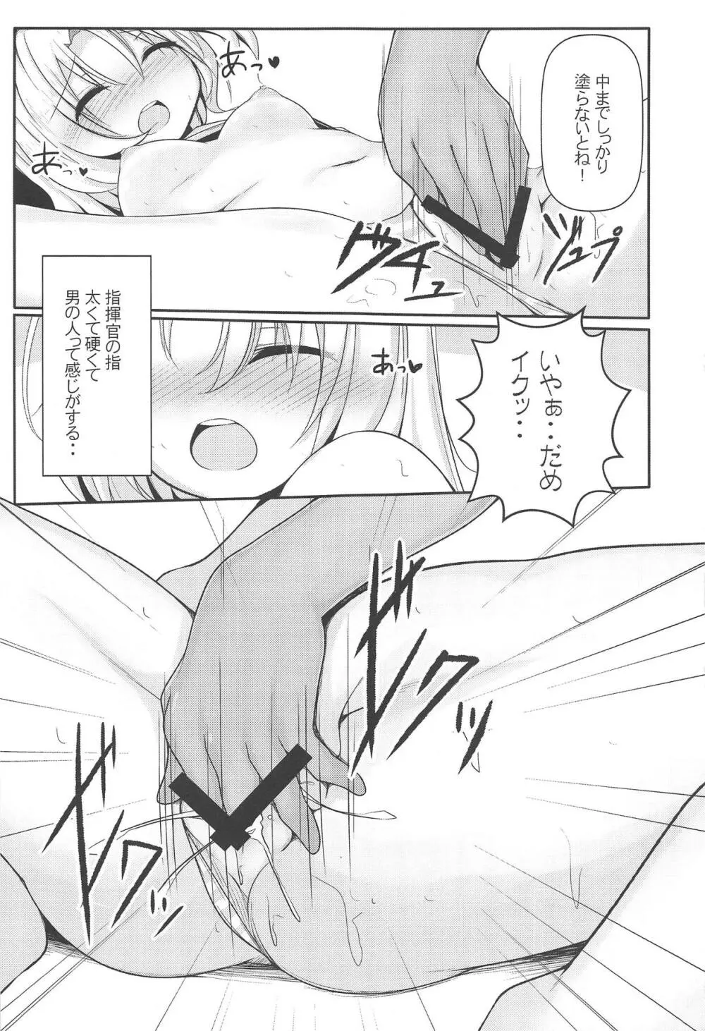 私だって女の子なんだぞ・・ - page8