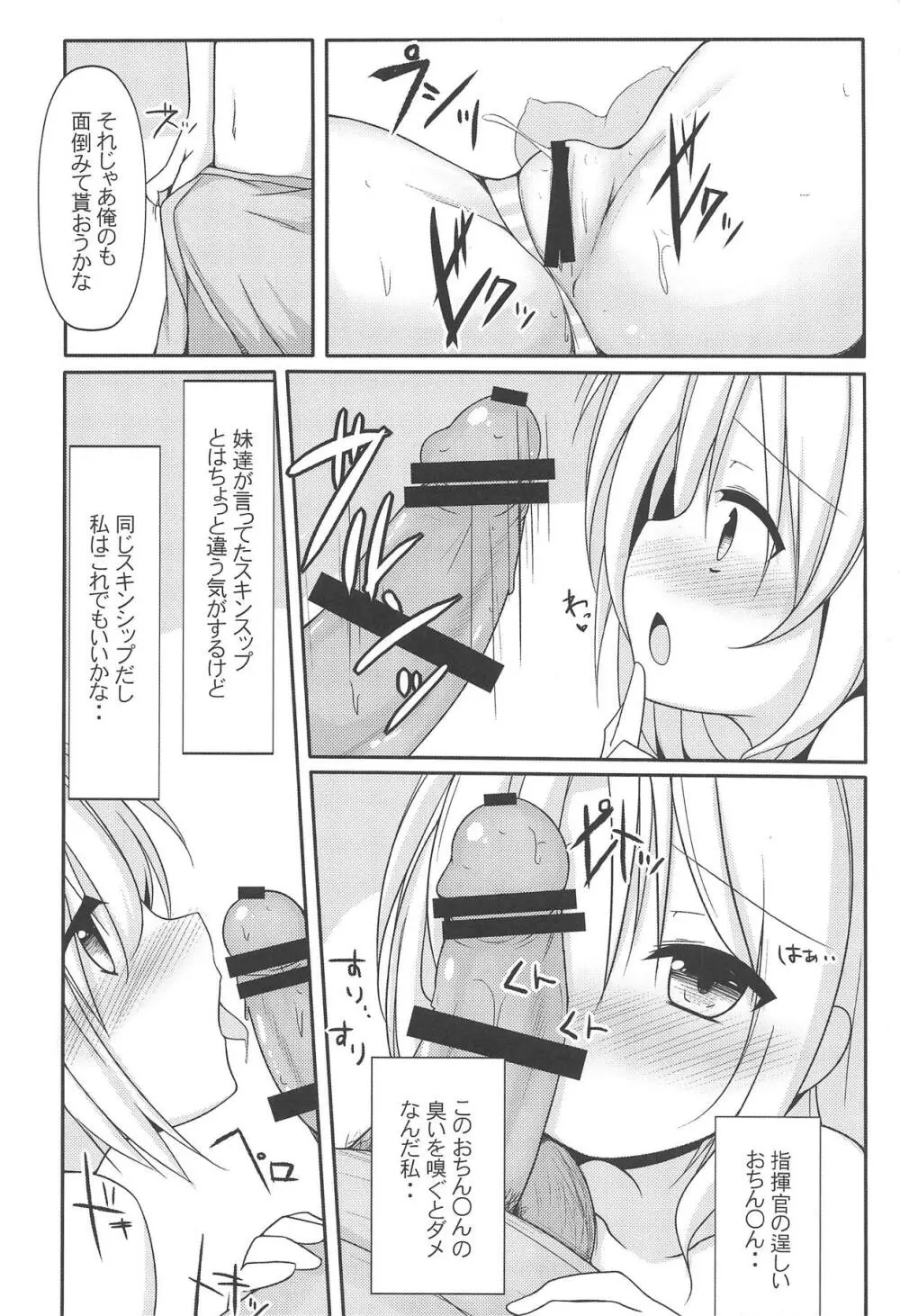 私だって女の子なんだぞ・・ - page9