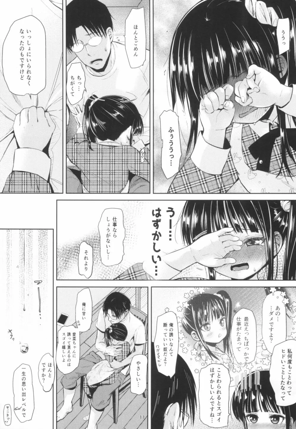 (C95) [備前式ロロップ (備前)] JS家事代行(合法)でえっち暮らし 2 - page11