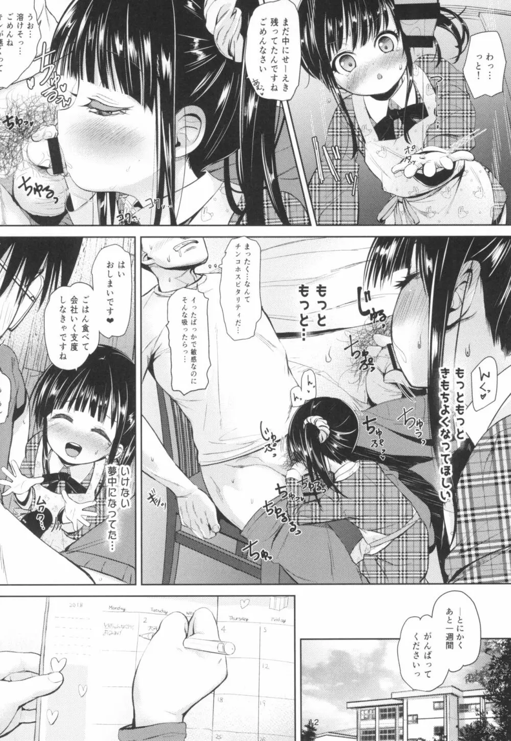 (C95) [備前式ロロップ (備前)] JS家事代行(合法)でえっち暮らし 2 - page12