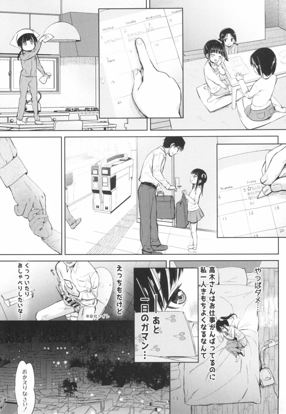 (C95) [備前式ロロップ (備前)] JS家事代行(合法)でえっち暮らし 2 - page13