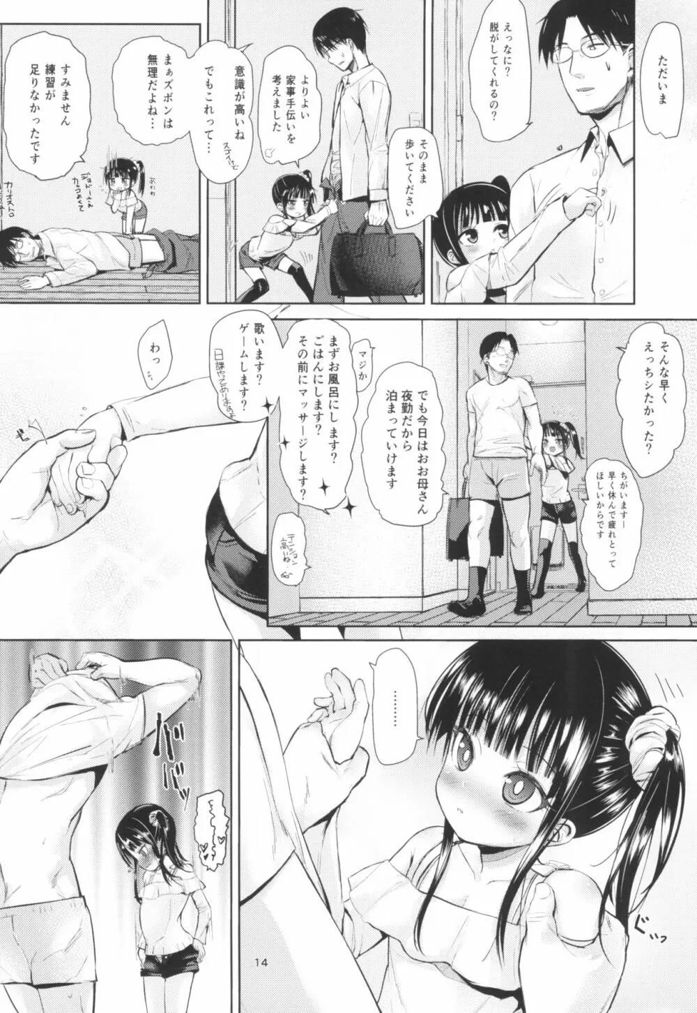 (C95) [備前式ロロップ (備前)] JS家事代行(合法)でえっち暮らし 2 - page14