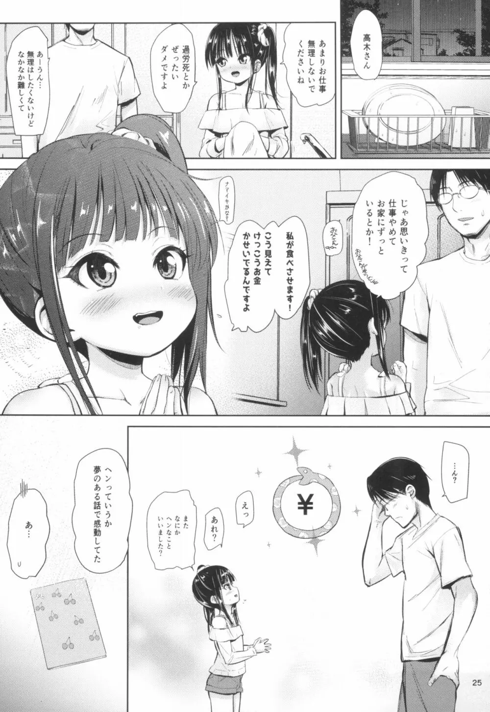 (C95) [備前式ロロップ (備前)] JS家事代行(合法)でえっち暮らし 2 - page25