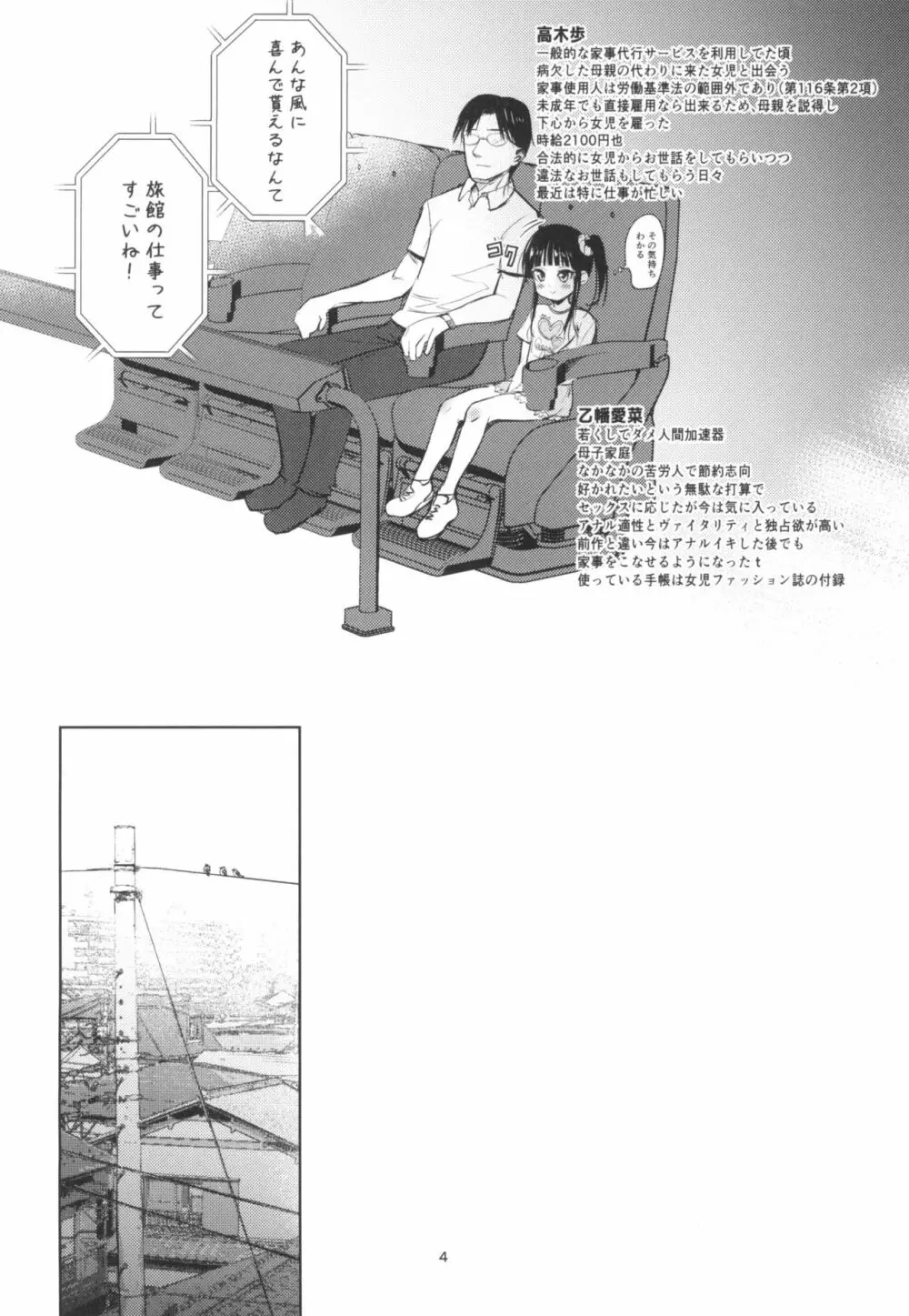 (C95) [備前式ロロップ (備前)] JS家事代行(合法)でえっち暮らし 2 - page4