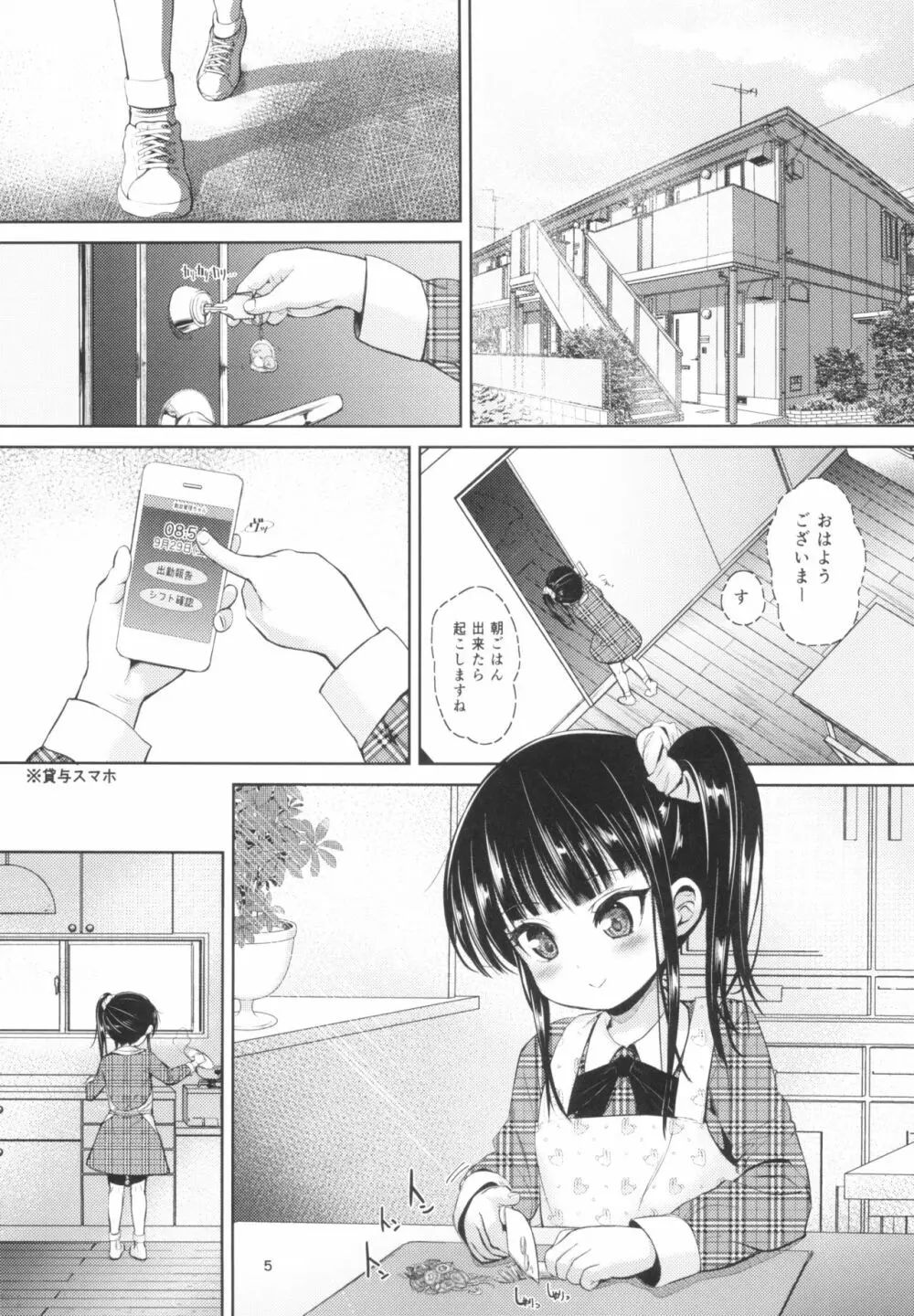 (C95) [備前式ロロップ (備前)] JS家事代行(合法)でえっち暮らし 2 - page5