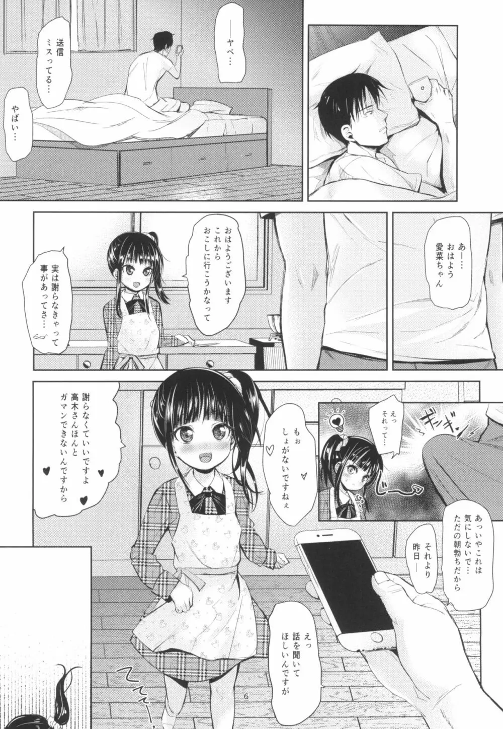 (C95) [備前式ロロップ (備前)] JS家事代行(合法)でえっち暮らし 2 - page6