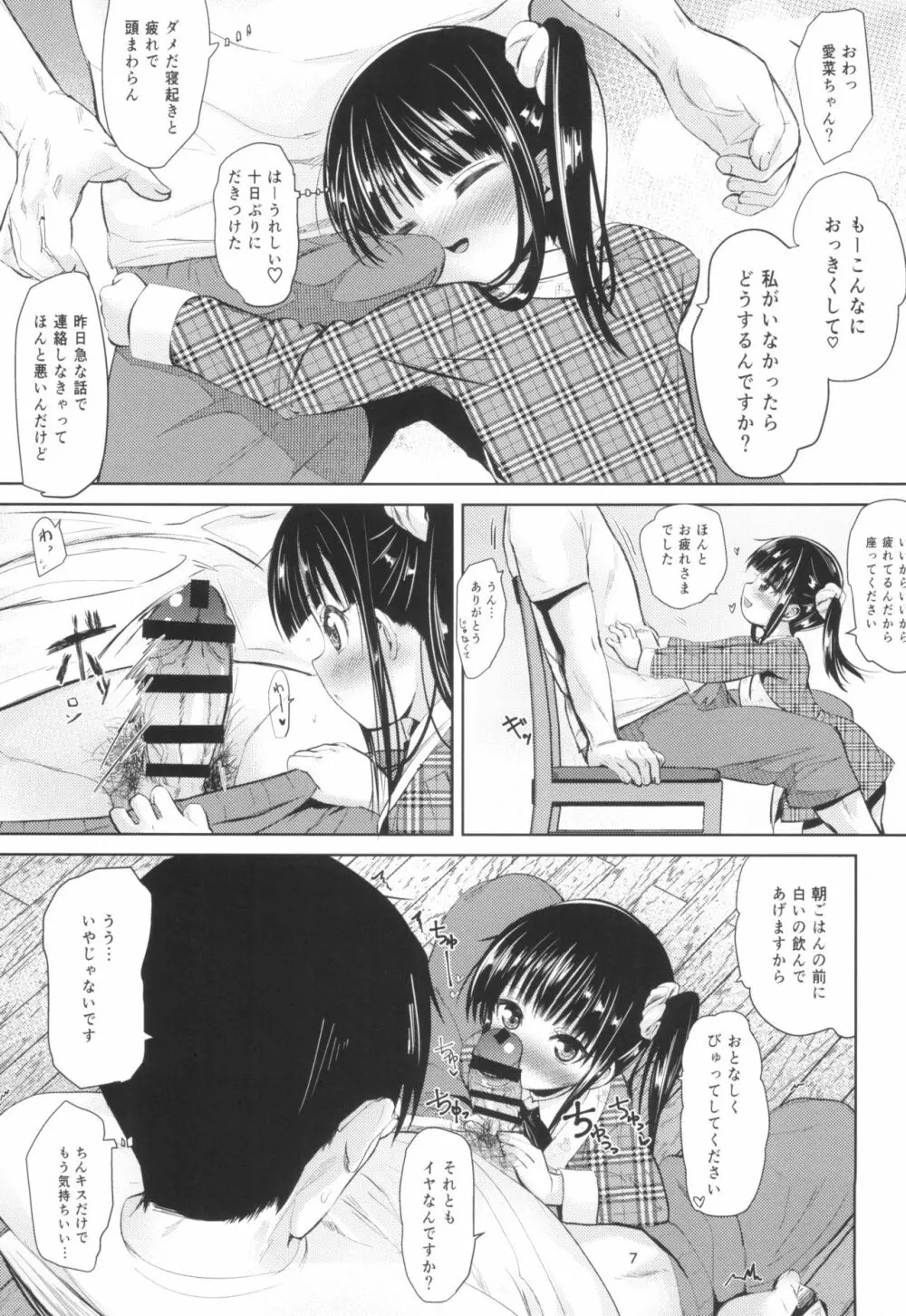 (C95) [備前式ロロップ (備前)] JS家事代行(合法)でえっち暮らし 2 - page7