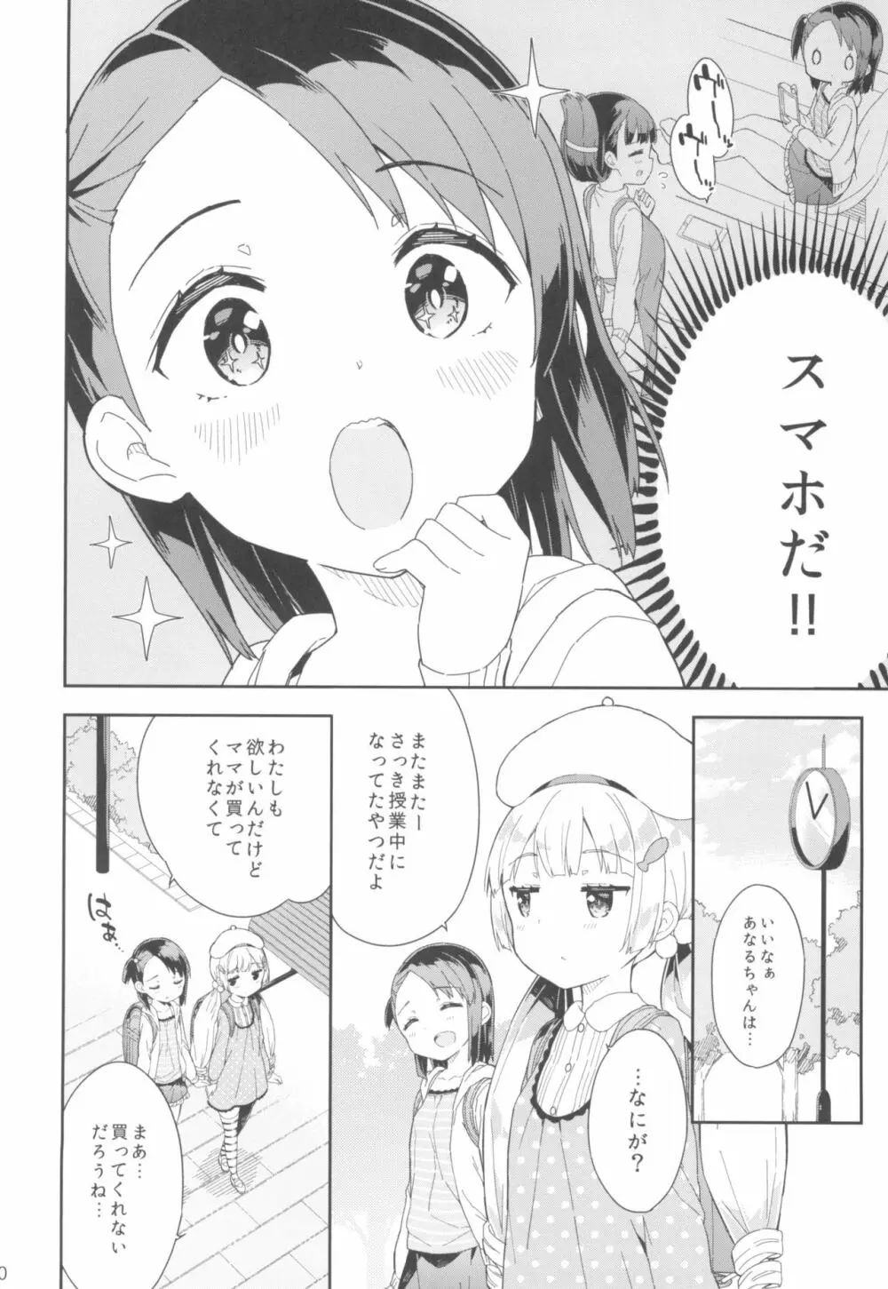 夢見るあなるちゃん - page10