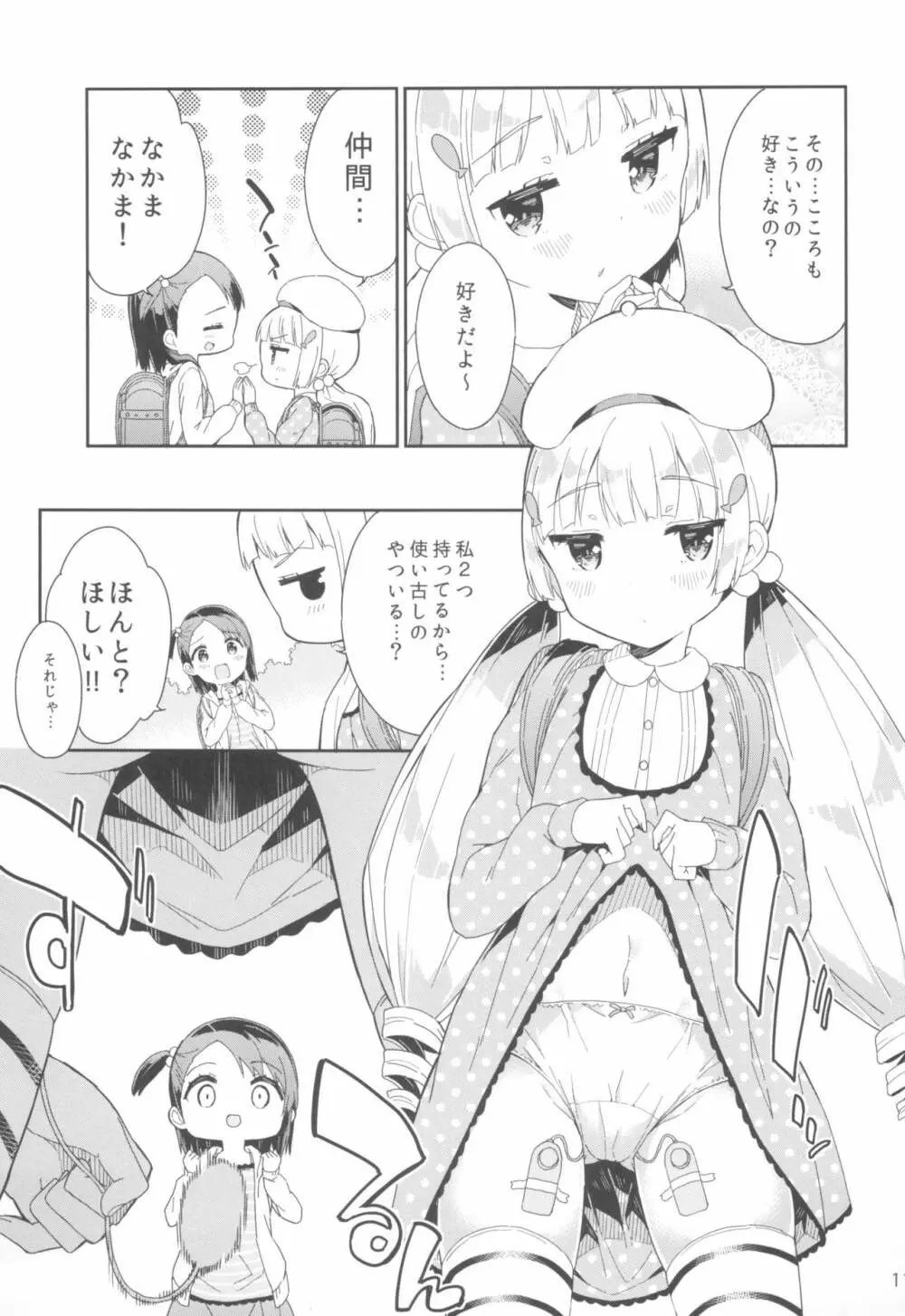 夢見るあなるちゃん - page11