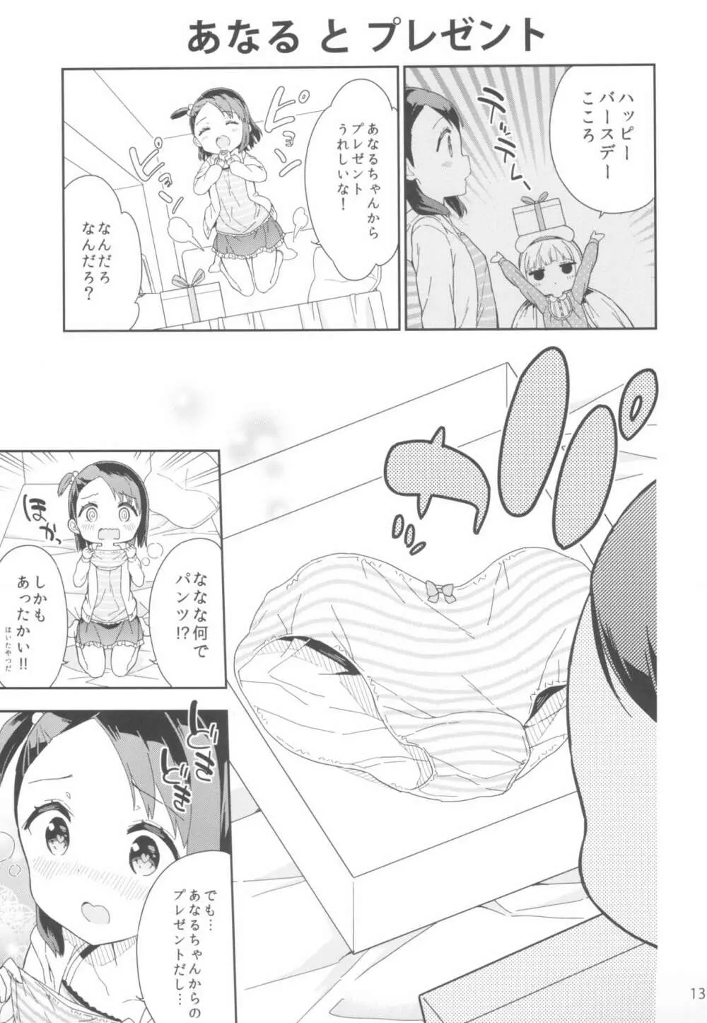 夢見るあなるちゃん - page13