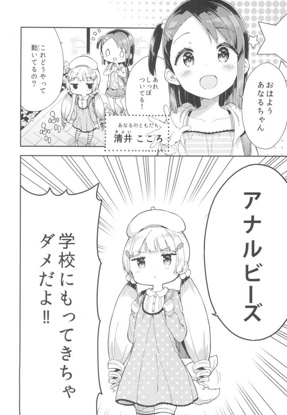 夢見るあなるちゃん - page6