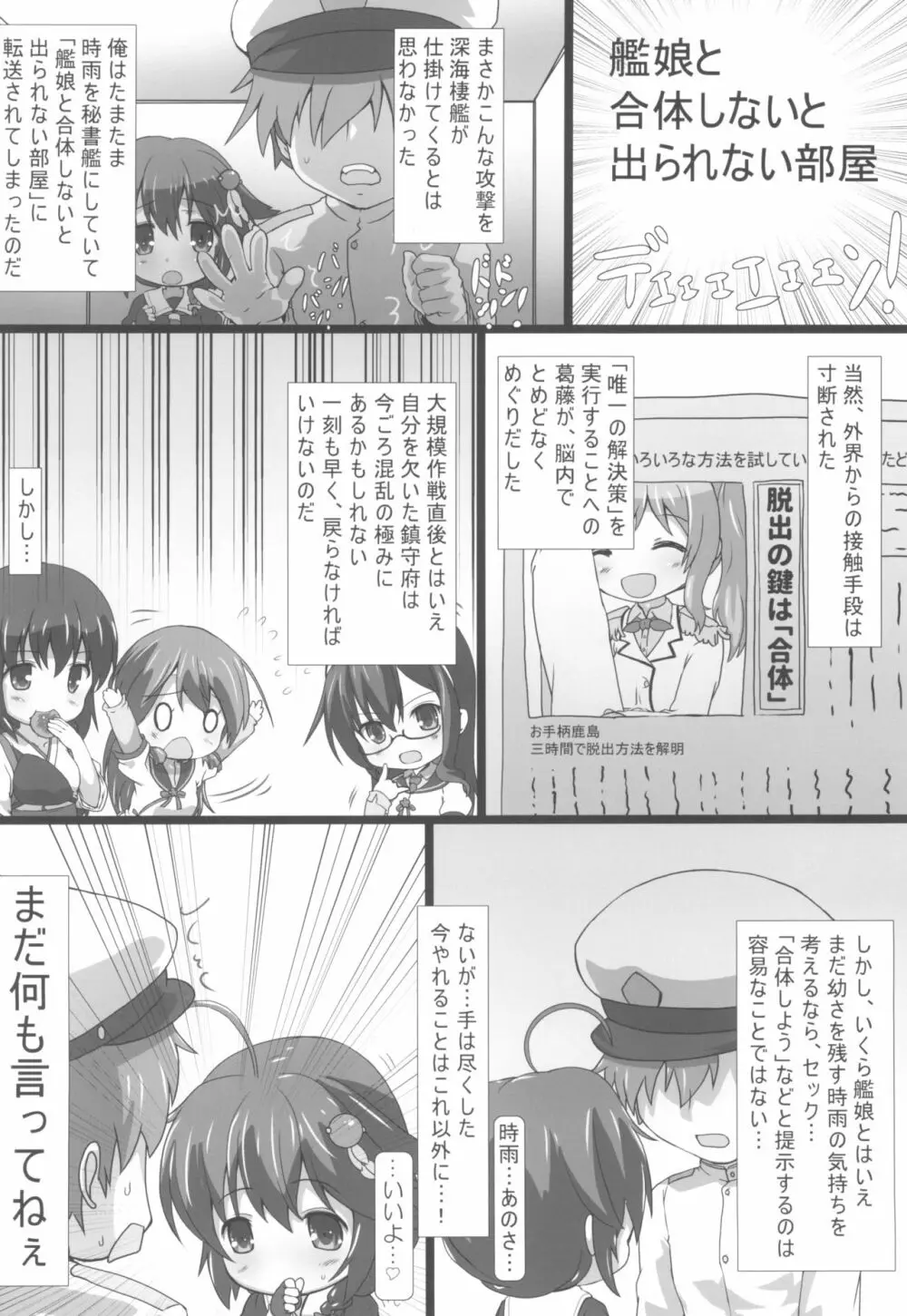 はくねつやせんSG - page4