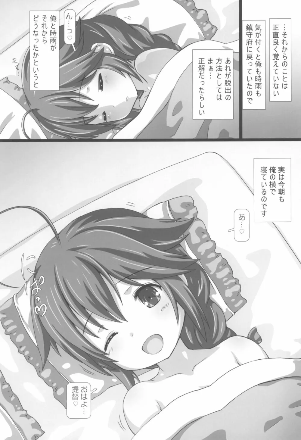 はくねつやせんSG - page8