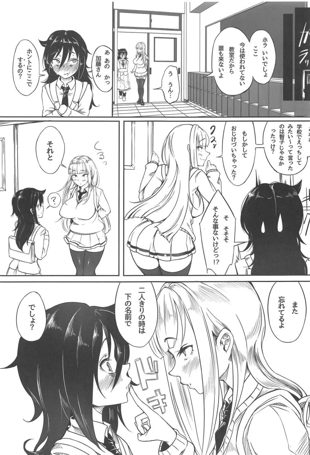 ゆりちゃんとあそぼ - page2