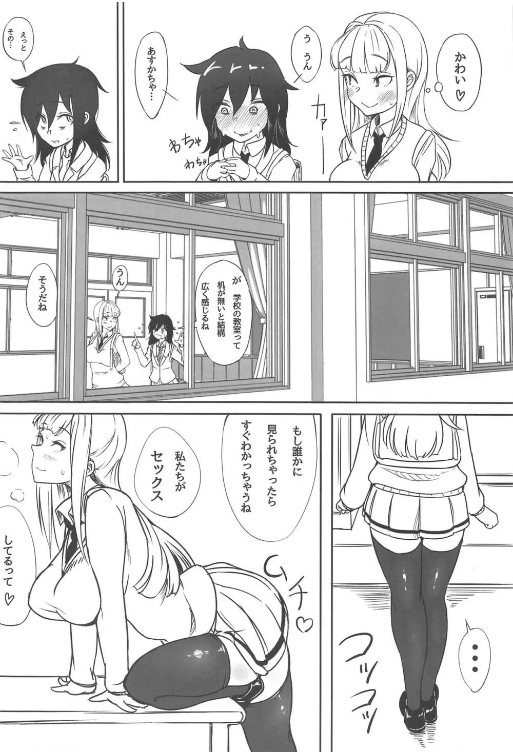 ゆりちゃんとあそぼ - page3