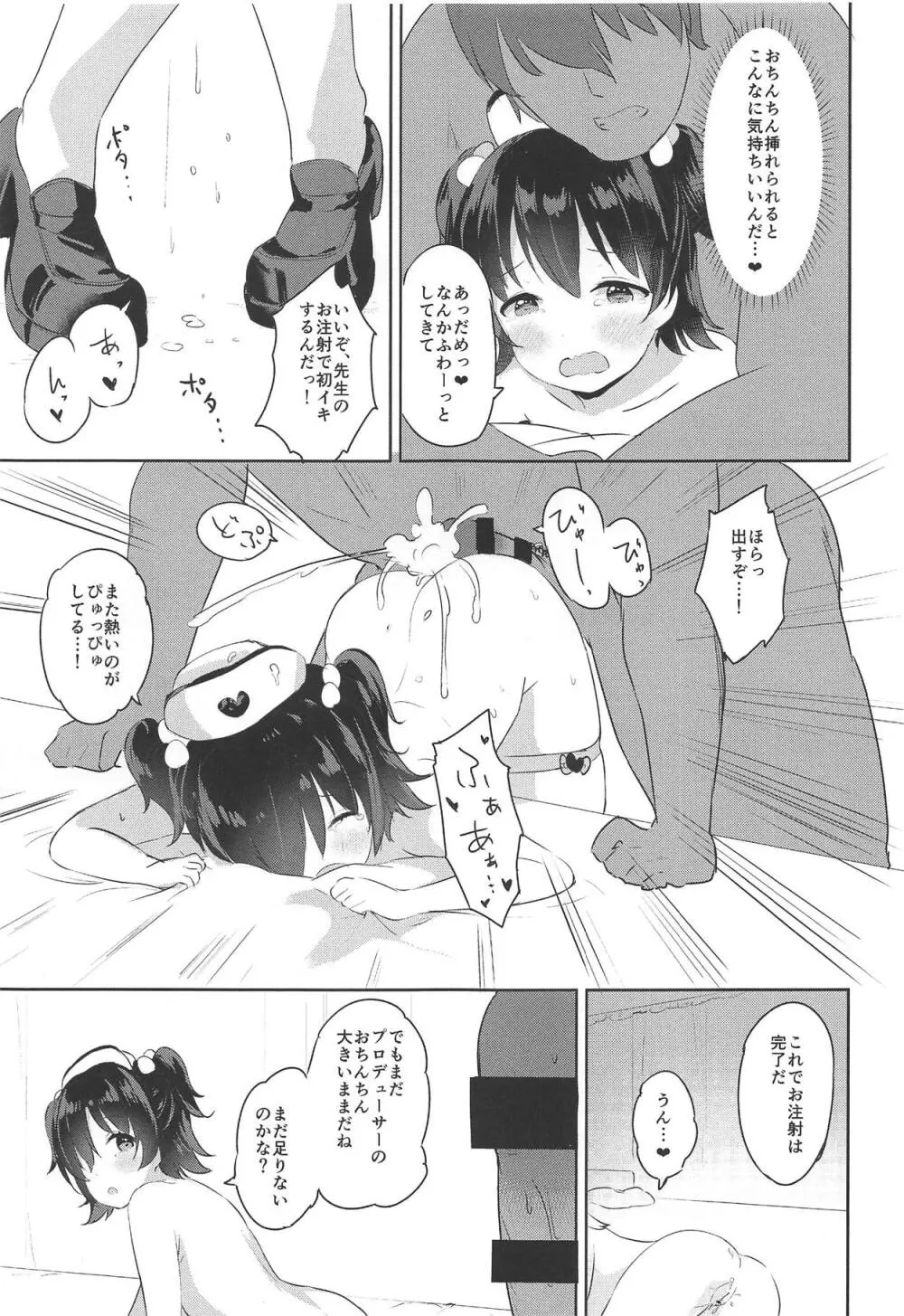 みりあちゃんのロリィタ病棟 - page14