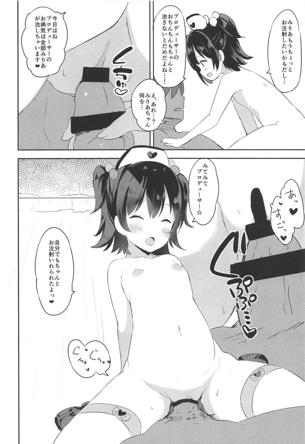 みりあちゃんのロリィタ病棟 - page15