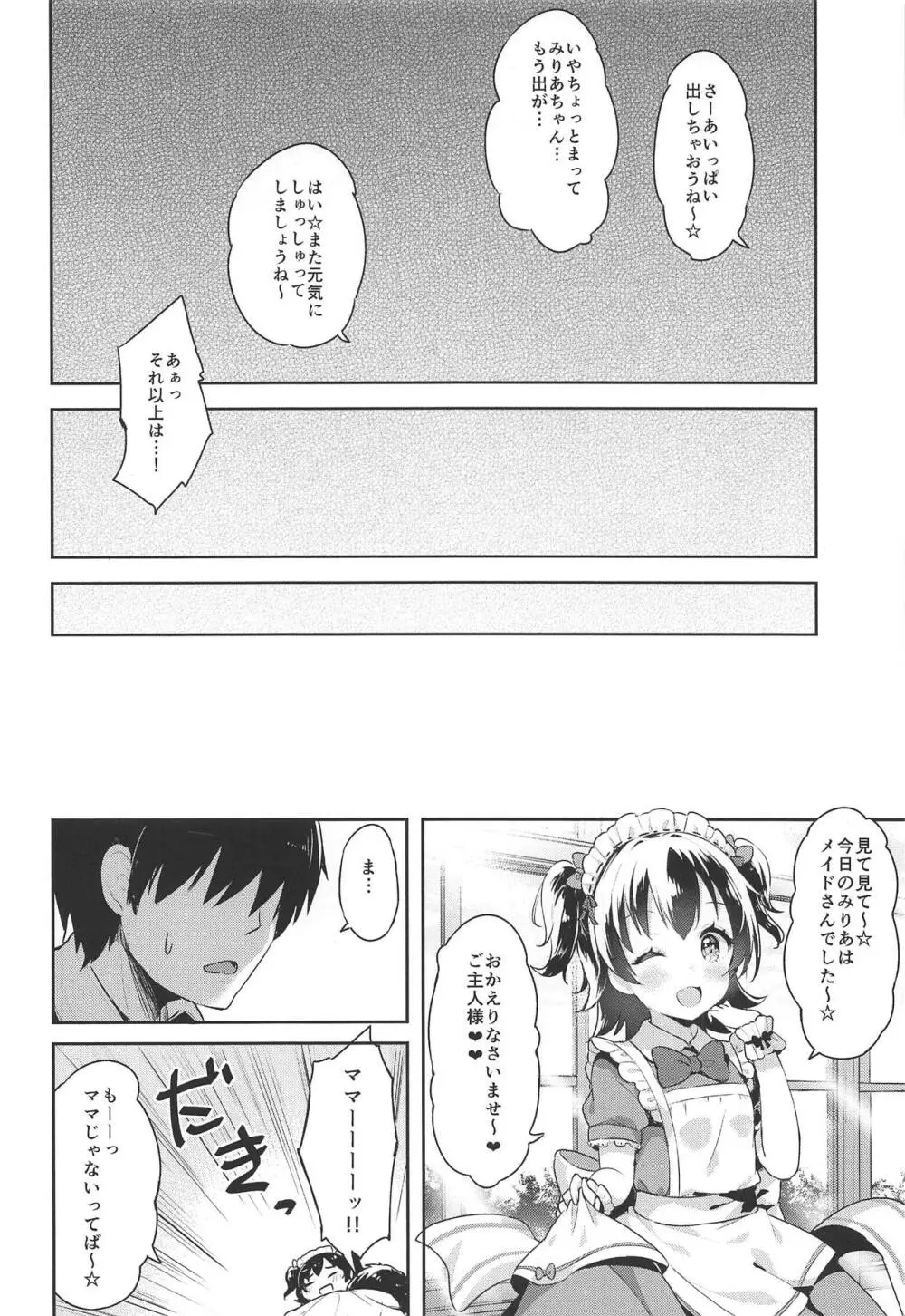 みりあちゃんのロリィタ病棟 - page19