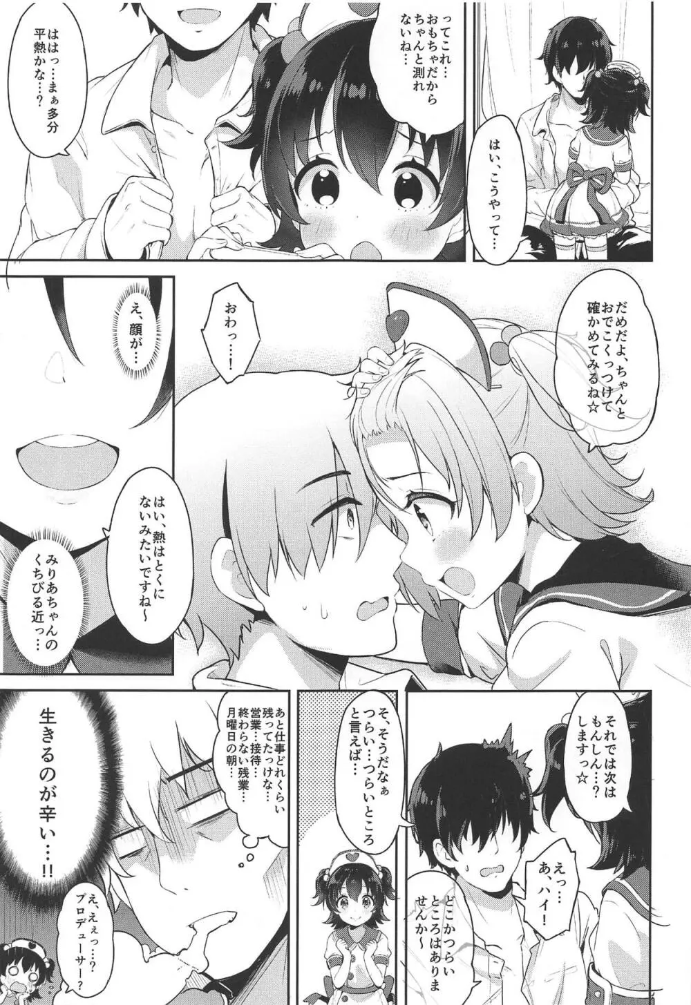 みりあちゃんのロリィタ病棟 - page6