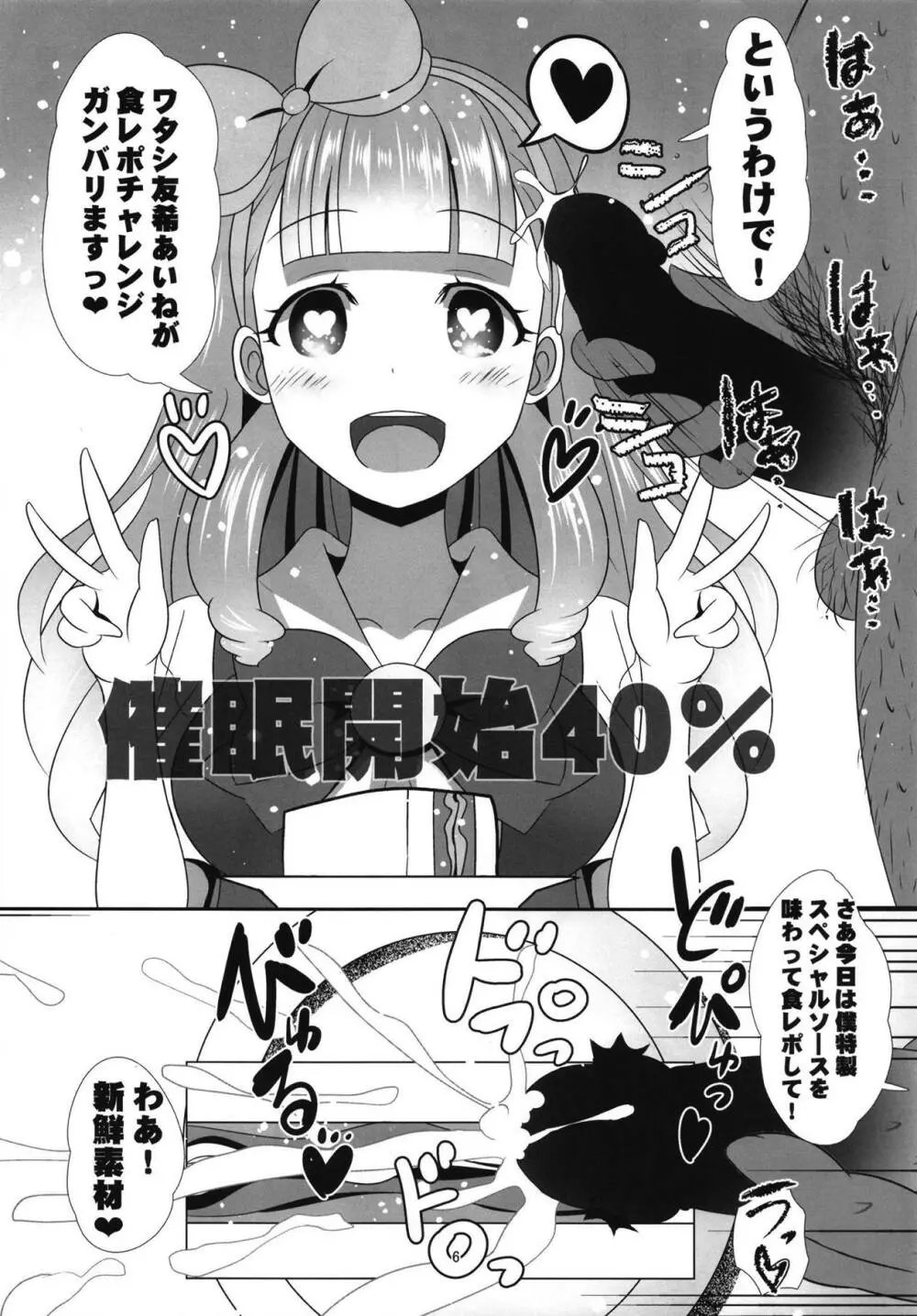 催眠フレンズ - page5