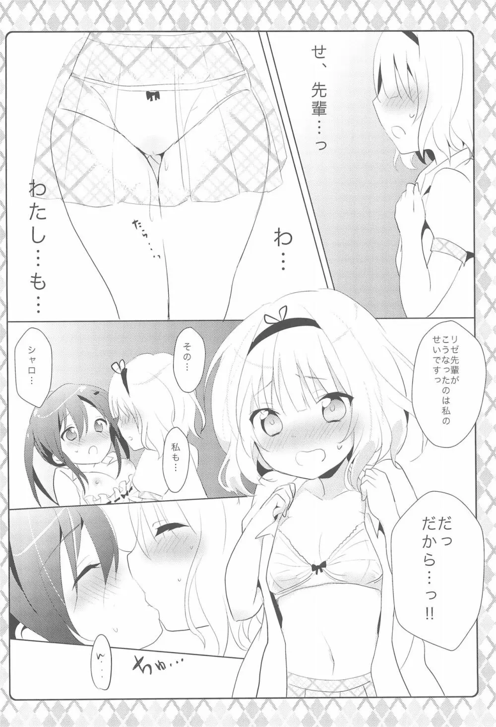 ないしょの保健室 - page12