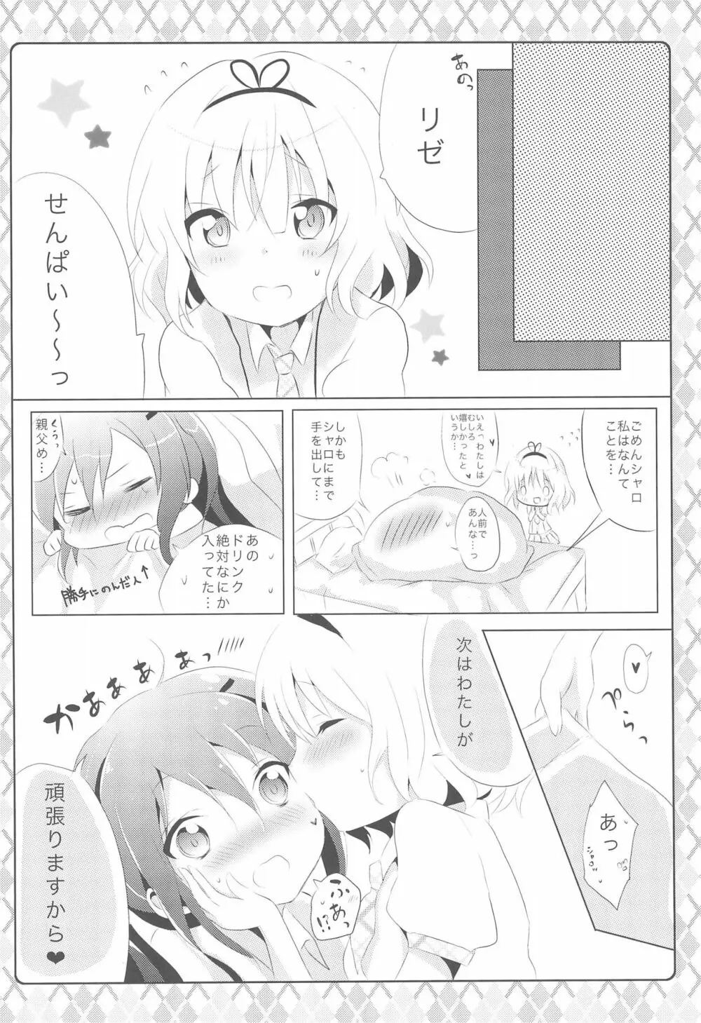 ないしょの保健室 - page16