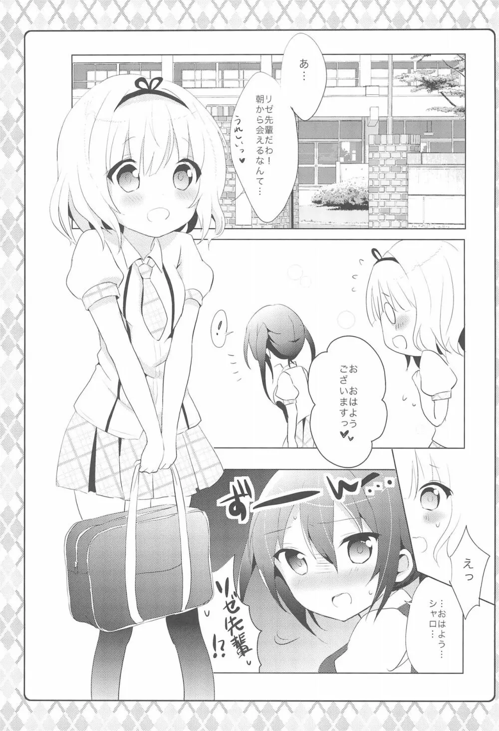 ないしょの保健室 - page5