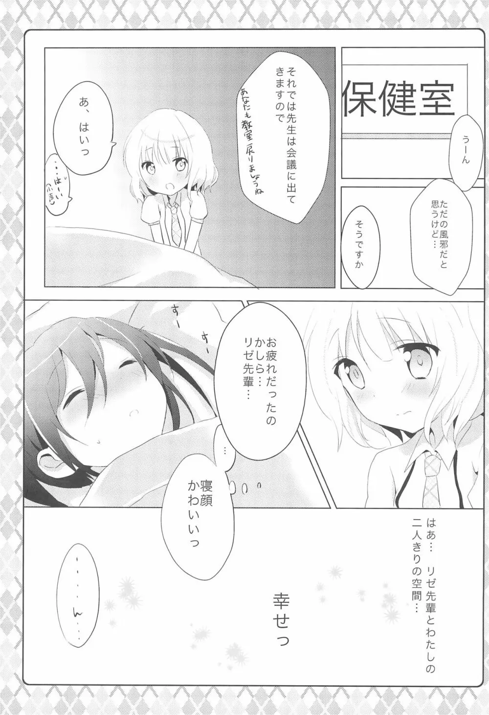 ないしょの保健室 - page7