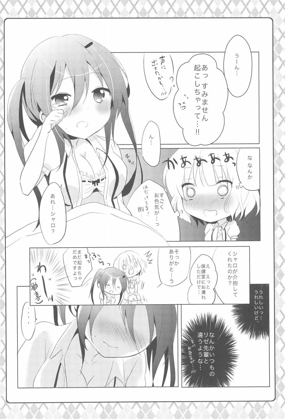 ないしょの保健室 - page8