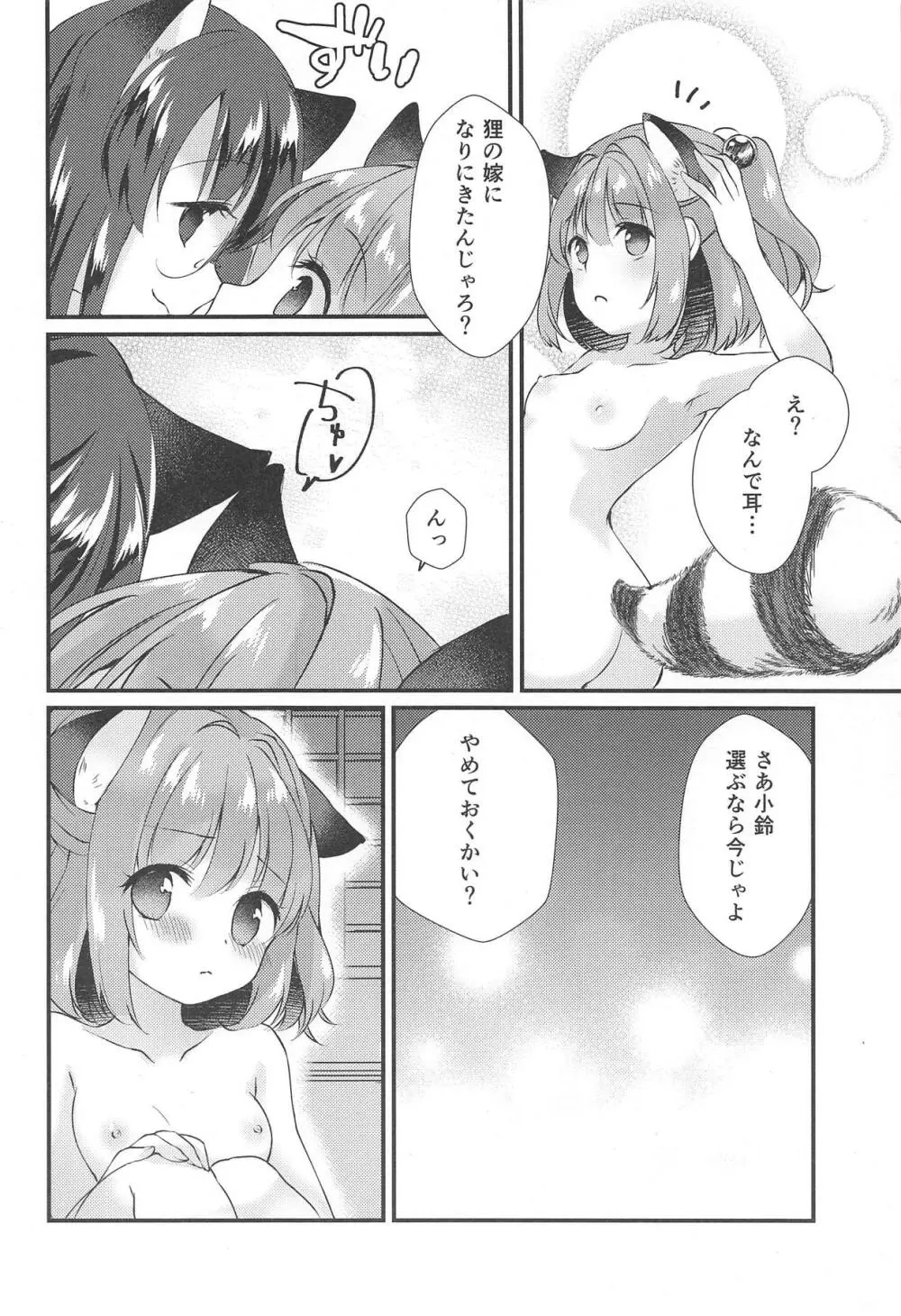 扇情センセーショナル - page15