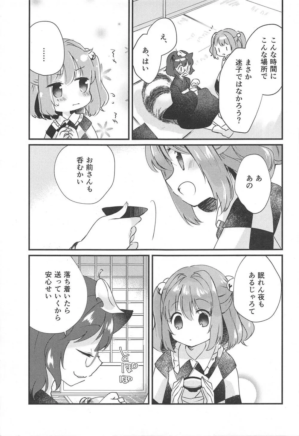 扇情センセーショナル - page6