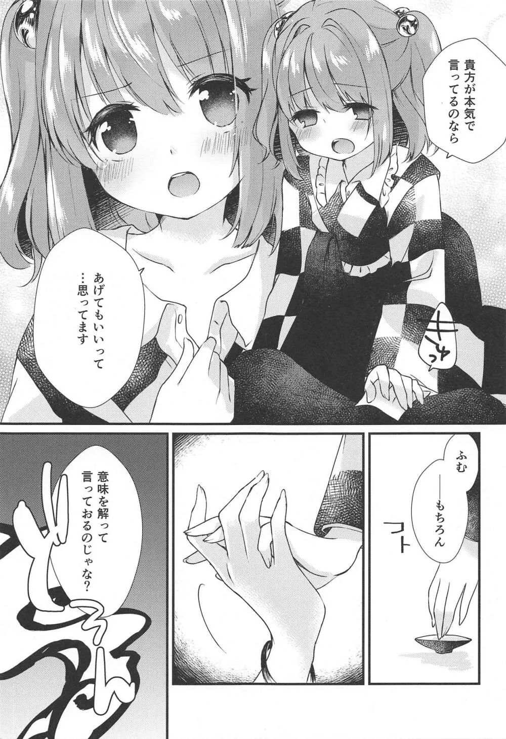 扇情センセーショナル - page8