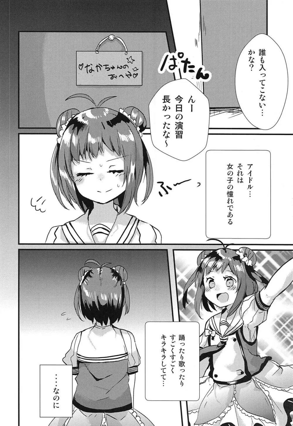 なかちゃんにナニかがはえまして - page3