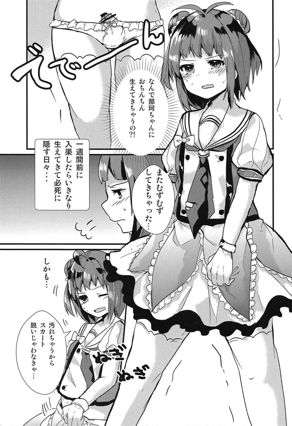 なかちゃんにナニかがはえまして - page4